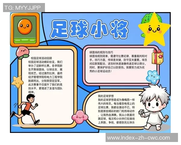 校园足球的魅力与成长：我与足球的青春故事分享